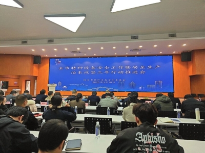 新都綠能參加桐鄉(xiāng)市特種設(shè)備安全工作暨安全生產(chǎn)治本攻堅三年行動推進會